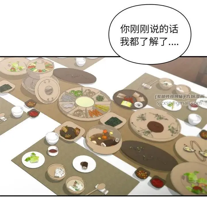 让我一见钟情的他 第37話 第119页