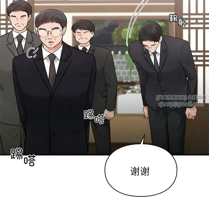 让我一见钟情的他 第37話 第121页