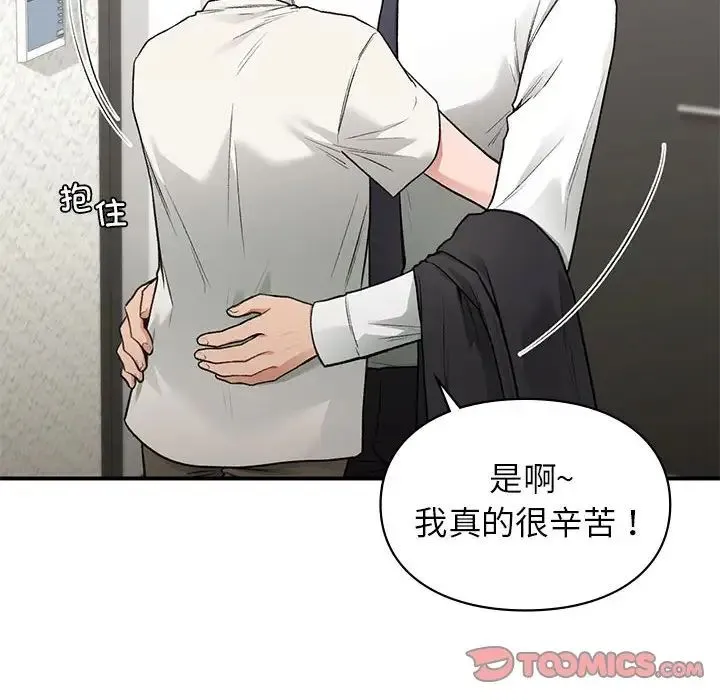 让我一见钟情的他 第37話 第138页
