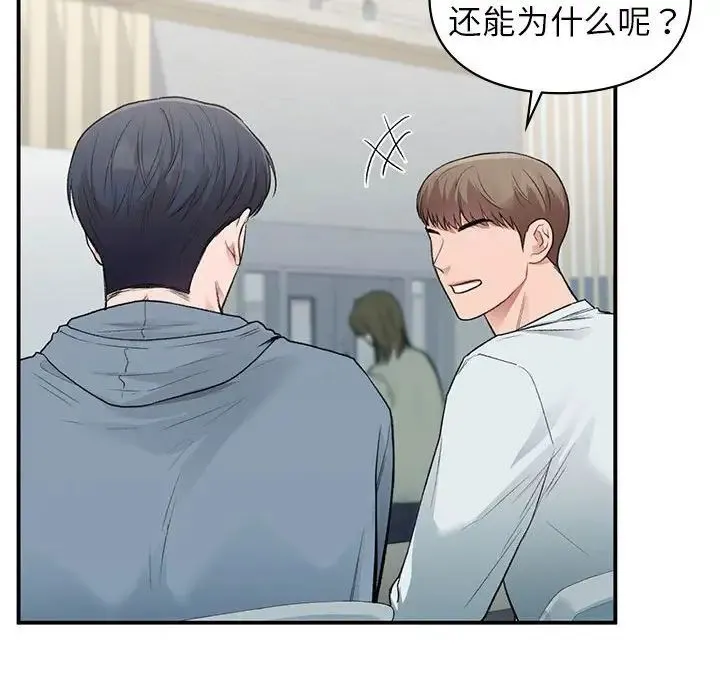 让我一见钟情的他 第37話 第29页
