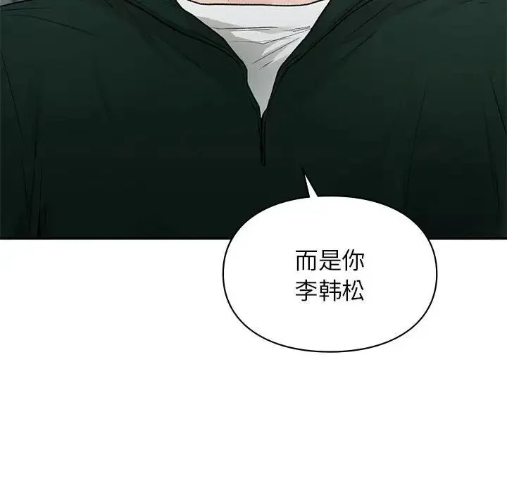 让我一见钟情的他 第37話 第60页