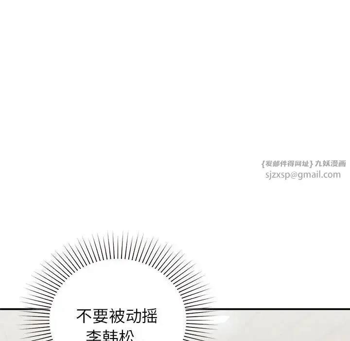 让我一见钟情的他 第37話 第37页