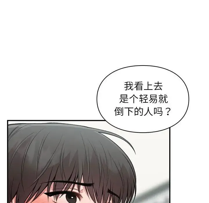 让我一见钟情的他 第37話 第10页