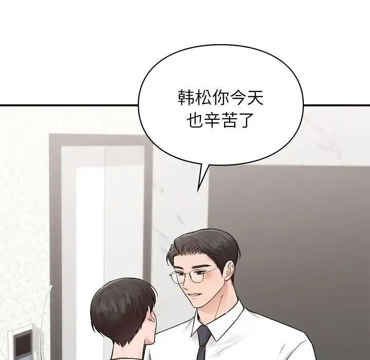 让我一见钟情的他 第37話 第137页