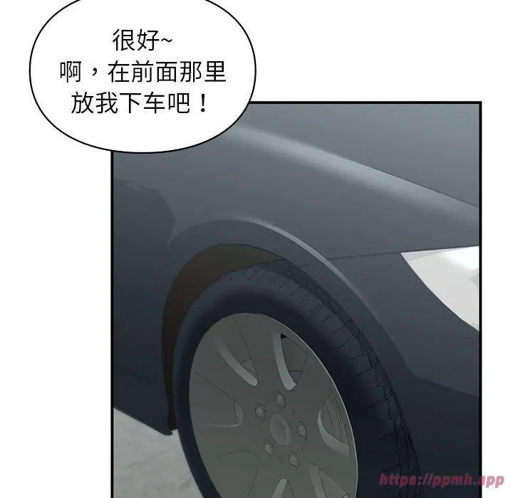让我一见钟情的他 第46話 第50页