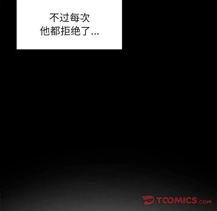 让我一见钟情的他 第46話 第87页