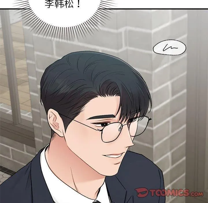 让我一见钟情的他 第46話 第129页