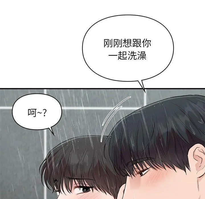 让我一见钟情的他 第46話 第35页