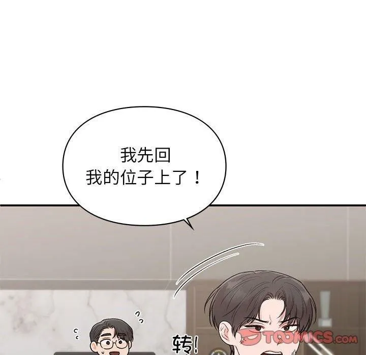 让我一见钟情的他 第46話 第99页