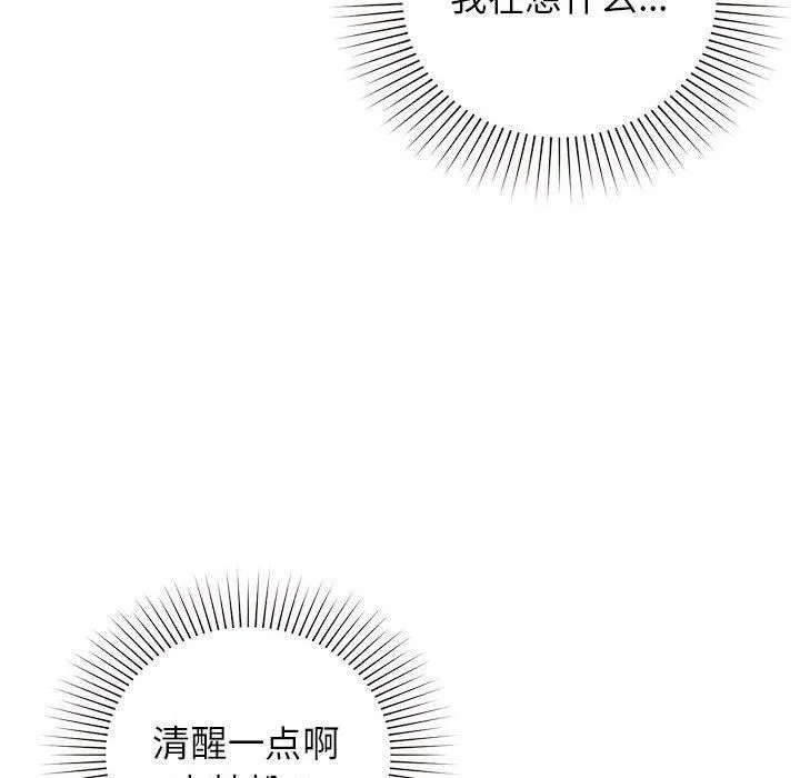 让我一见钟情的他 第46話 第128页