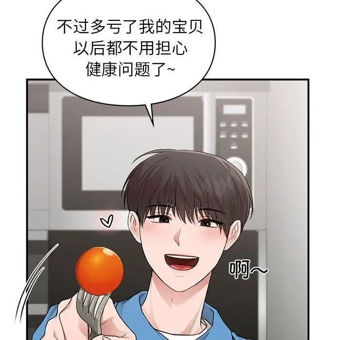 让我一见钟情的他 第46話 第22页