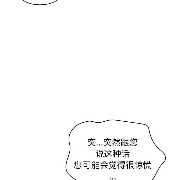 让我一见钟情的他 第46話 第144页