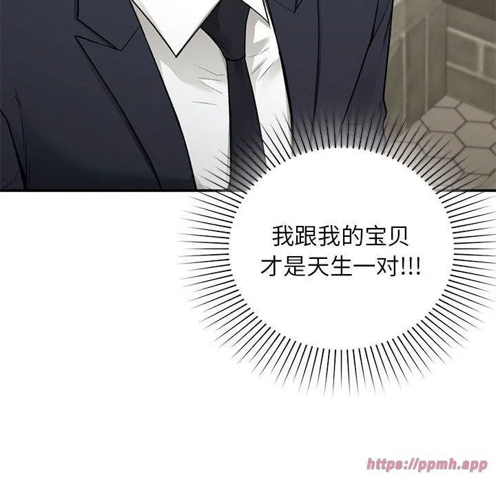 让我一见钟情的他 第46話 第130页