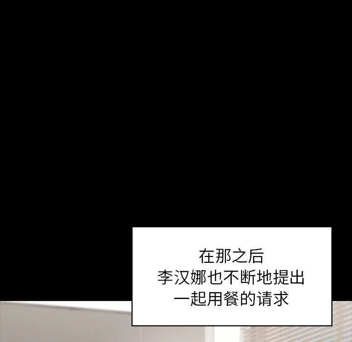让我一见钟情的他 第46話 第85页