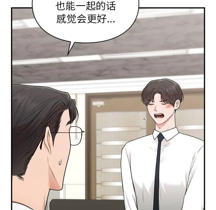 让我一见钟情的他 第46話 第97页