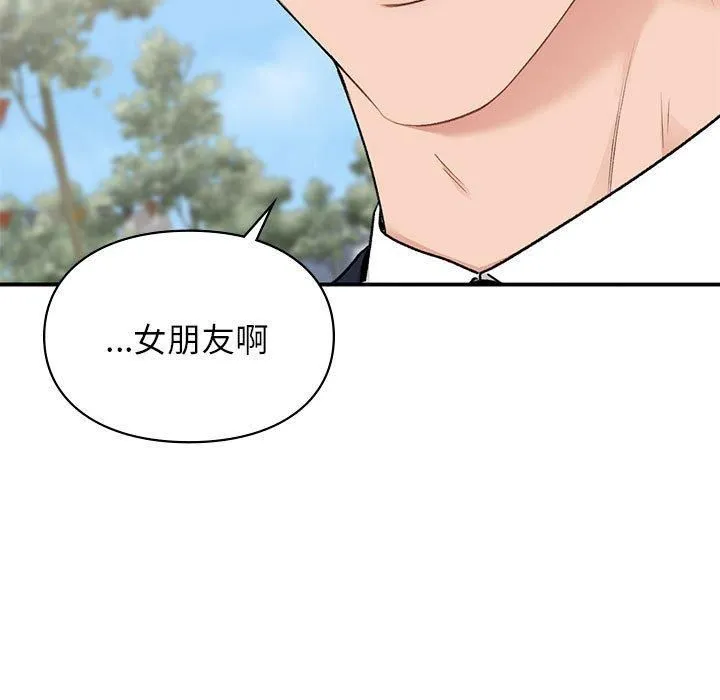 让我一见钟情的他 第46話 第155页