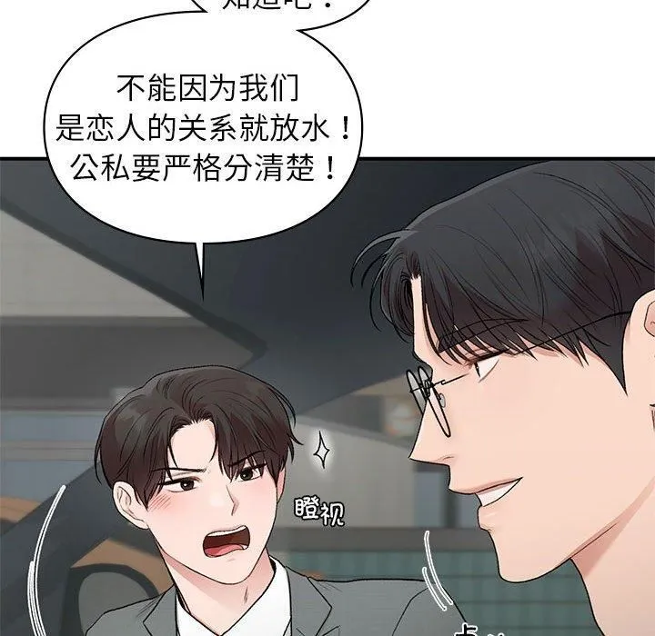 让我一见钟情的他 第46話 第48页