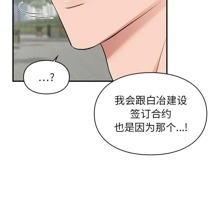 让我一见钟情的他 第46話 第148页