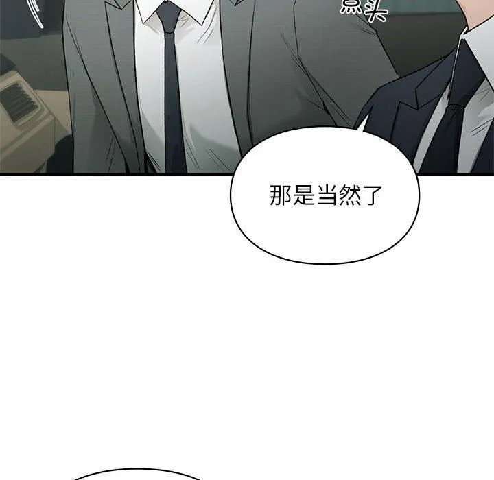 让我一见钟情的他 第46話 第49页