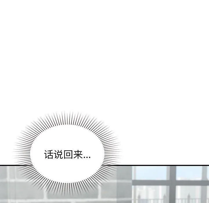 让我一见钟情的他 第46話 第118页
