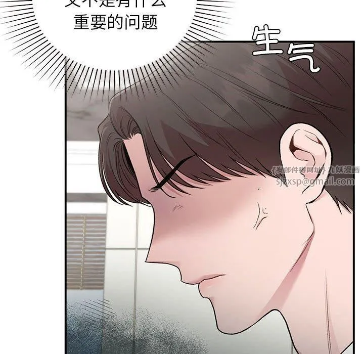 让我一见钟情的他 第46話 第91页