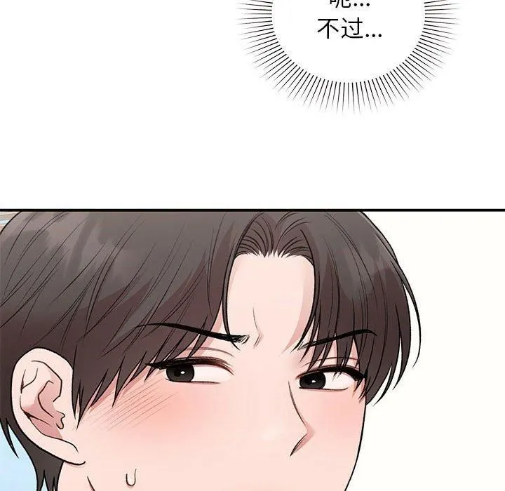 让我一见钟情的他 第46話 第102页