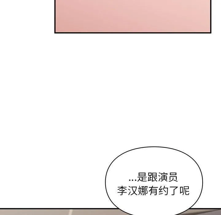 让我一见钟情的他 第46話 第72页