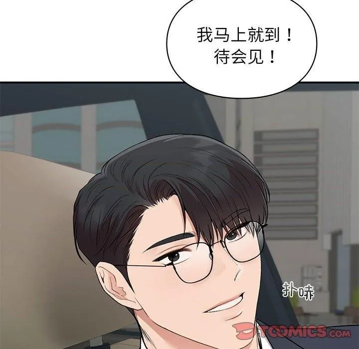 让我一见钟情的他 第46話 第57页