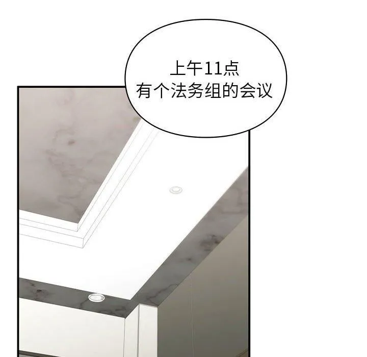 让我一见钟情的他 第46話 第67页