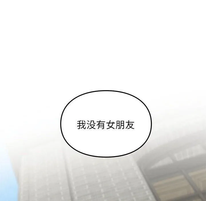 让我一见钟情的他 第46話 第158页