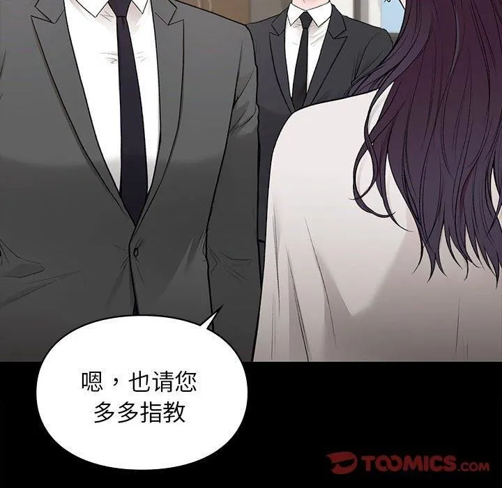 让我一见钟情的他 第46話 第81页