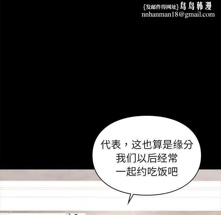 让我一见钟情的他 第46話 第82页