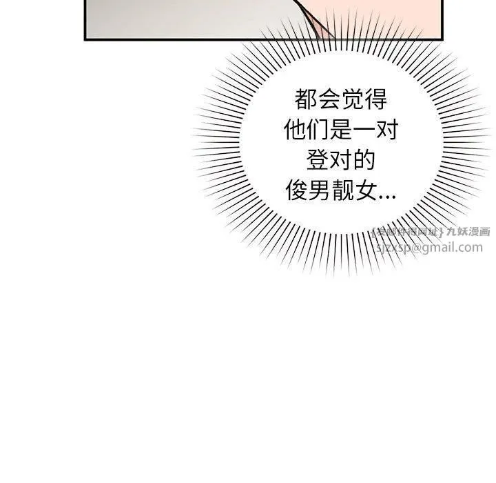 让我一见钟情的他 第46話 第125页