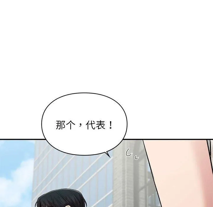 让我一见钟情的他 第46話 第142页