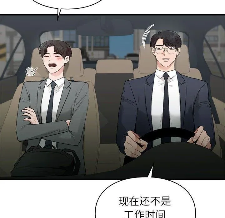 让我一见钟情的他 第46話 第46页
