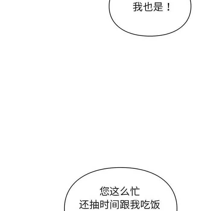 让我一见钟情的他 第46話 第136页