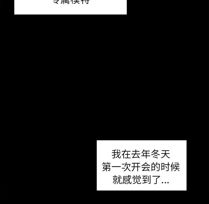 让我一见钟情的他 第46話 第77页