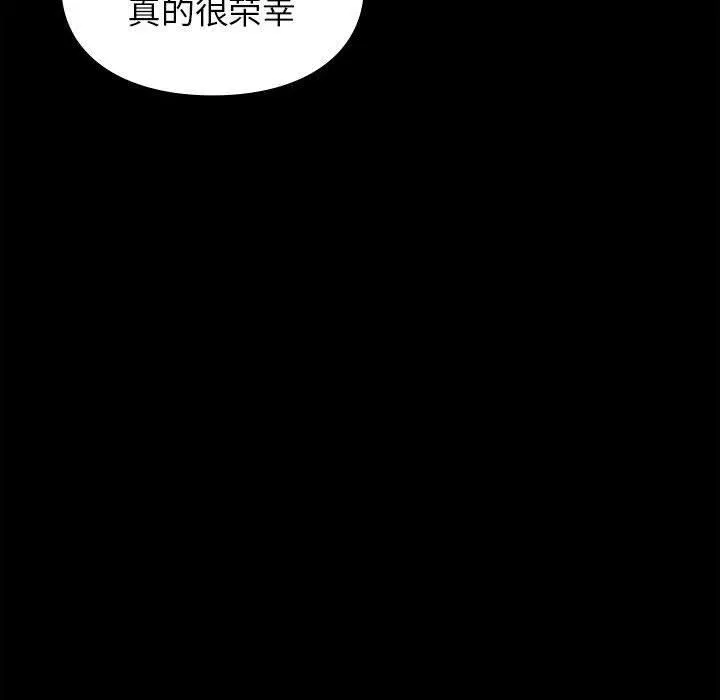 让我一见钟情的他 第46話 第79页