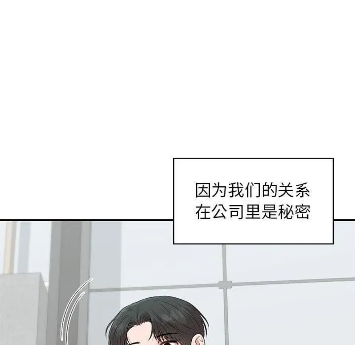 让我一见钟情的他 第46話 第54页