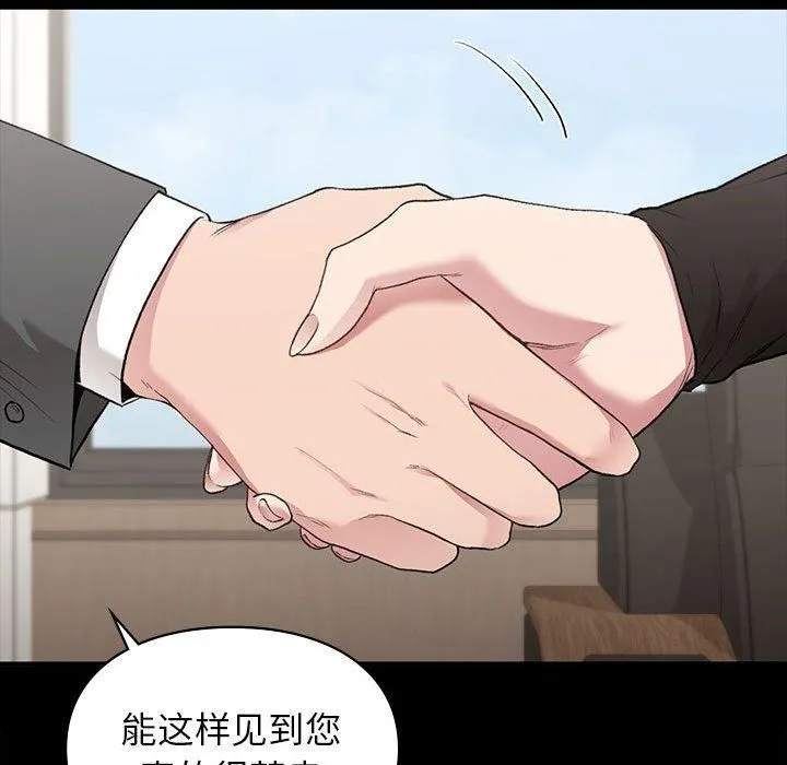 让我一见钟情的他 第46話 第78页