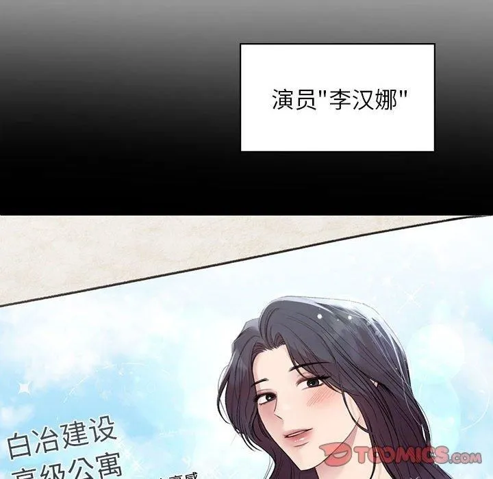 让我一见钟情的他 第46話 第75页