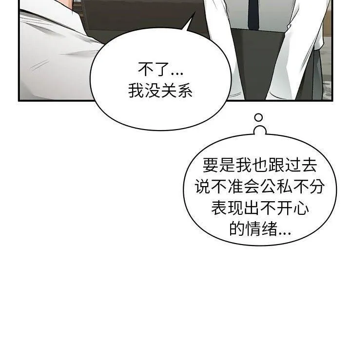 让我一见钟情的他 第46話 第98页