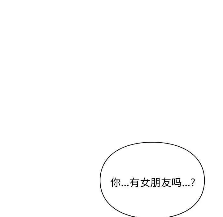 让我一见钟情的他 第46話 第151页