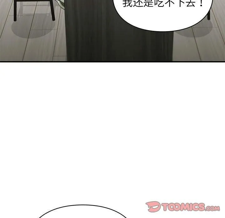 让我一见钟情的他 第46話 第21页