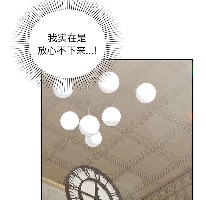 让我一见钟情的他 第46話 第104页