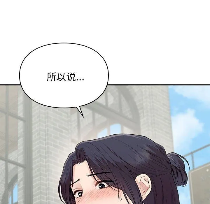 让我一见钟情的他 第46話 第149页