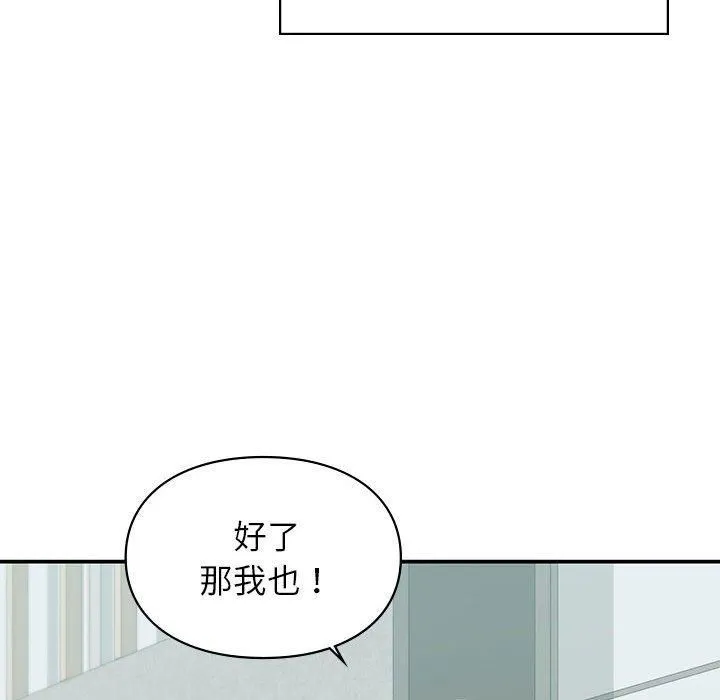 让我一见钟情的他 第46話 第61页
