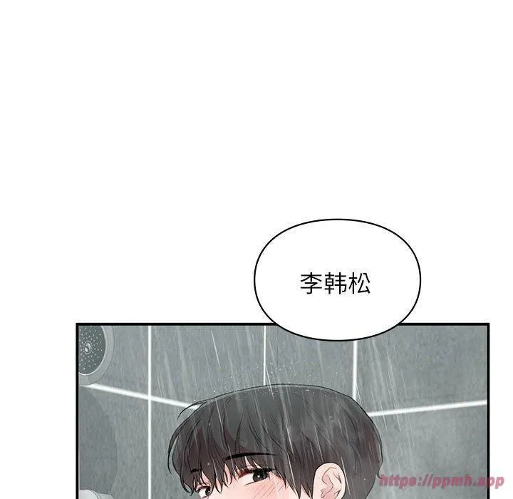 让我一见钟情的他 第46話 第30页
