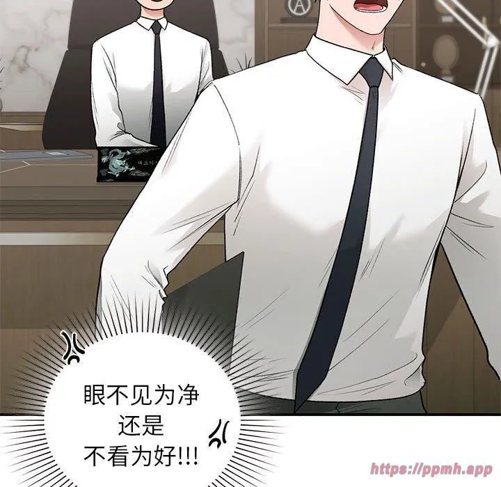 让我一见钟情的他 第46話 第100页