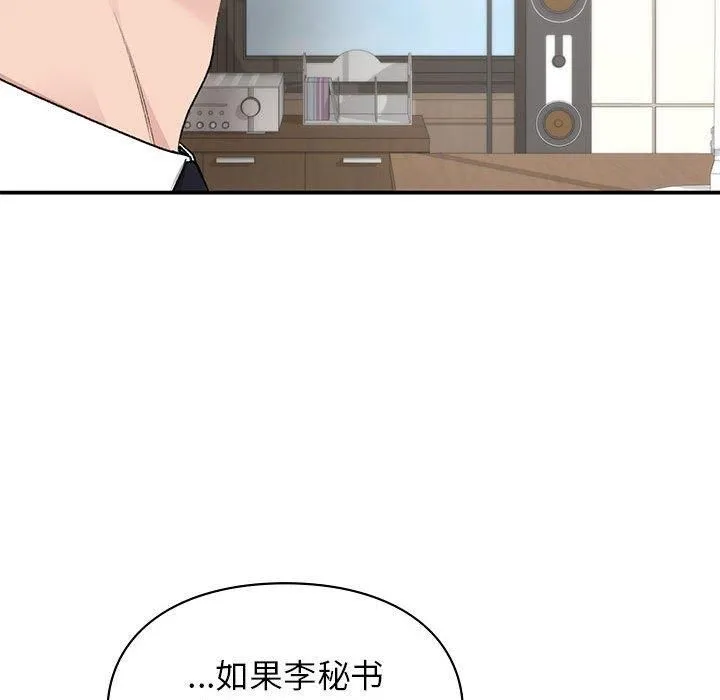 让我一见钟情的他 第46話 第96页